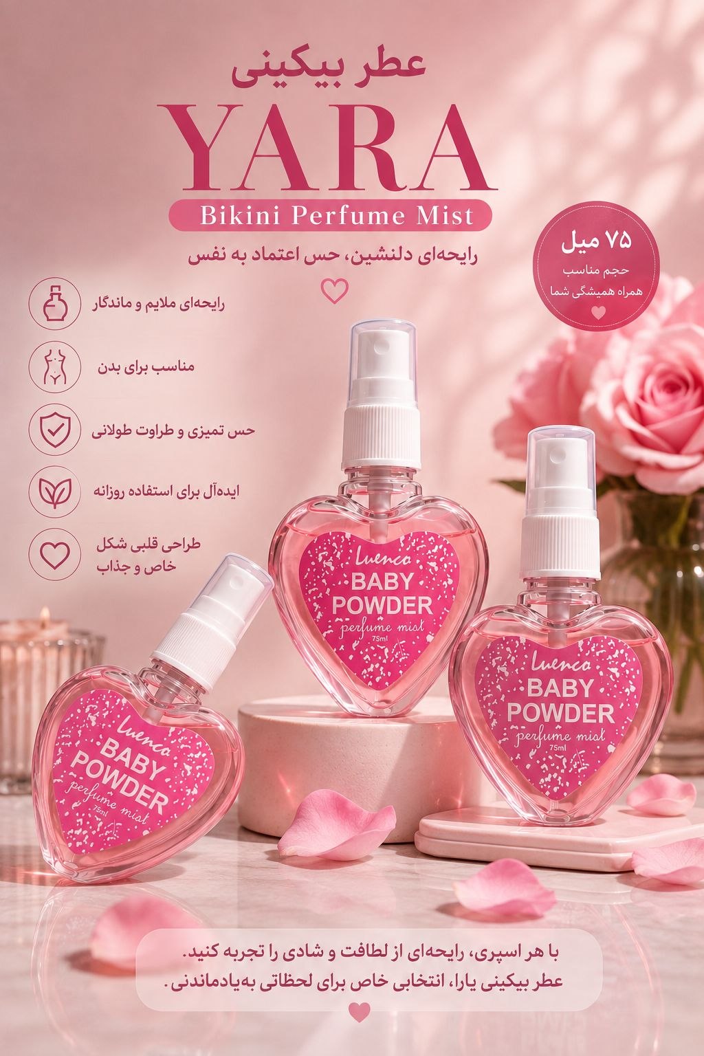 عطر بیکینی یارا
