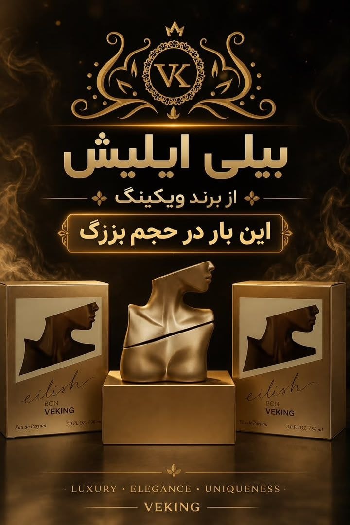 ادکلن بیلی ایلیش ویکینگ