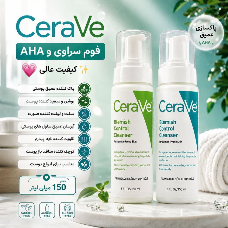 فوم شستشوی سراوی ۱۵۰ میلیلیتر